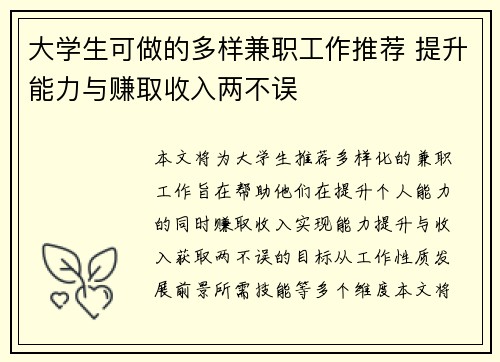 大学生可做的多样兼职工作推荐 提升能力与赚取收入两不误
