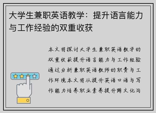 大学生兼职英语教学：提升语言能力与工作经验的双重收获