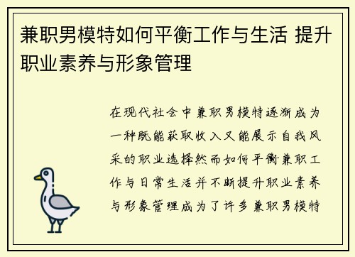 兼职男模特如何平衡工作与生活 提升职业素养与形象管理
