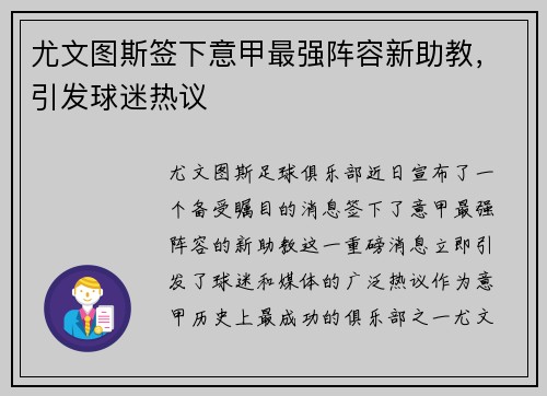 尤文图斯签下意甲最强阵容新助教，引发球迷热议