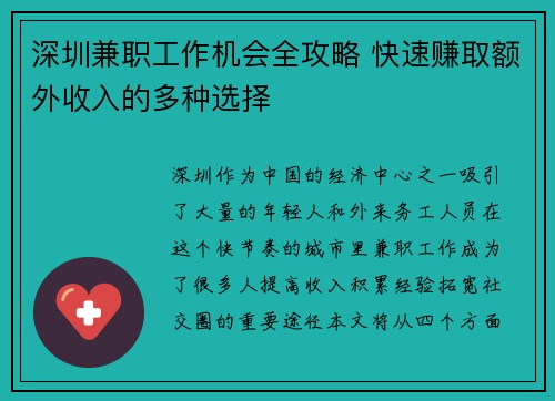 深圳兼职工作机会全攻略 快速赚取额外收入的多种选择