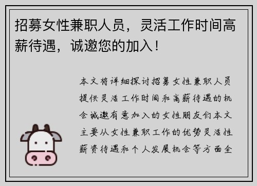 招募女性兼职人员，灵活工作时间高薪待遇，诚邀您的加入！