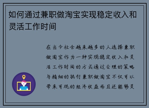 如何通过兼职做淘宝实现稳定收入和灵活工作时间