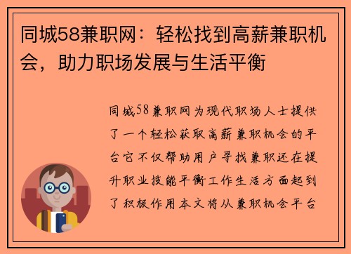 同城58兼职网：轻松找到高薪兼职机会，助力职场发展与生活平衡