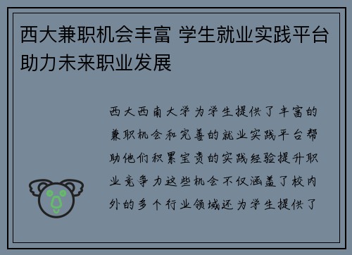 西大兼职机会丰富 学生就业实践平台助力未来职业发展