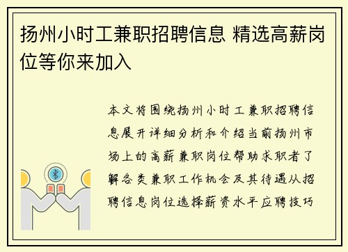 扬州小时工兼职招聘信息 精选高薪岗位等你来加入