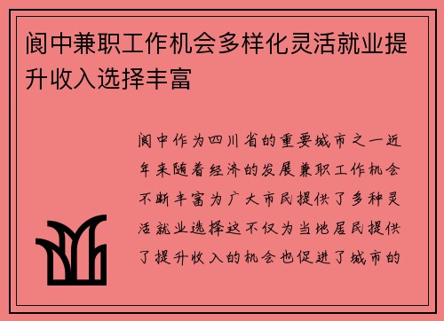 阆中兼职工作机会多样化灵活就业提升收入选择丰富