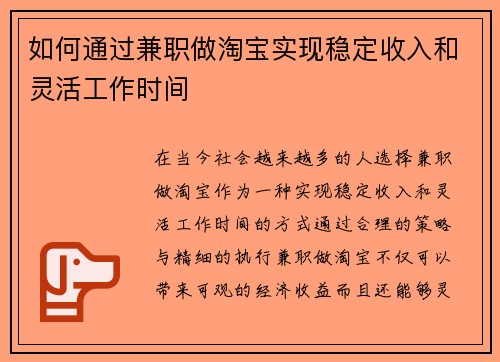 如何通过兼职做淘宝实现稳定收入和灵活工作时间