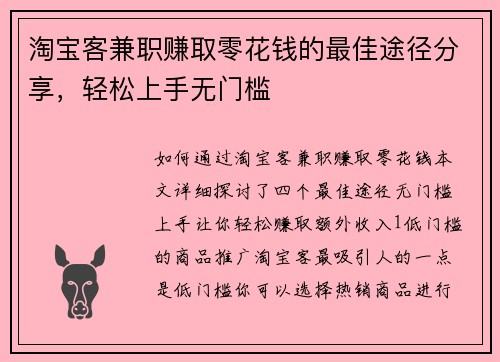 淘宝客兼职赚取零花钱的最佳途径分享，轻松上手无门槛