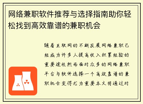 网络兼职软件推荐与选择指南助你轻松找到高效靠谱的兼职机会