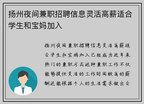 扬州夜间兼职招聘信息灵活高薪适合学生和宝妈加入