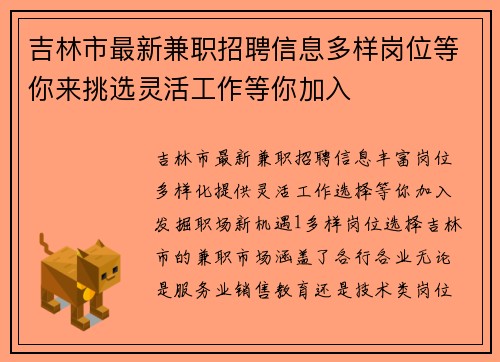 吉林市最新兼职招聘信息多样岗位等你来挑选灵活工作等你加入