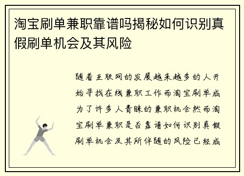 淘宝刷单兼职靠谱吗揭秘如何识别真假刷单机会及其风险