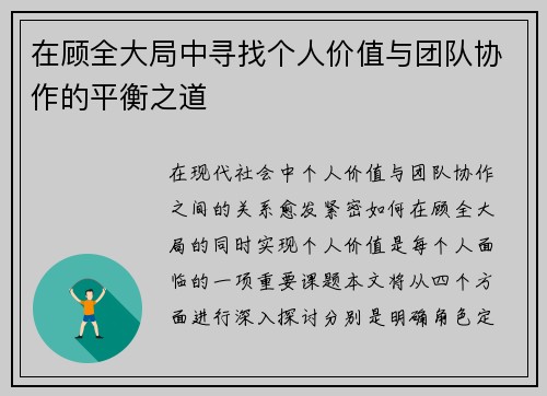 在顾全大局中寻找个人价值与团队协作的平衡之道