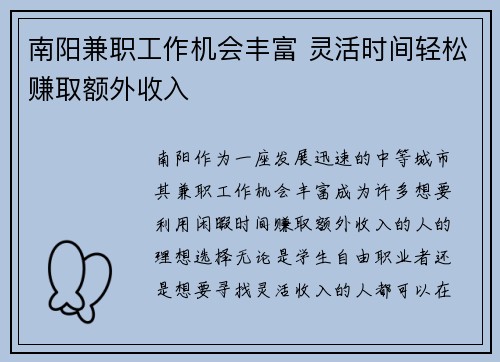 南阳兼职工作机会丰富 灵活时间轻松赚取额外收入