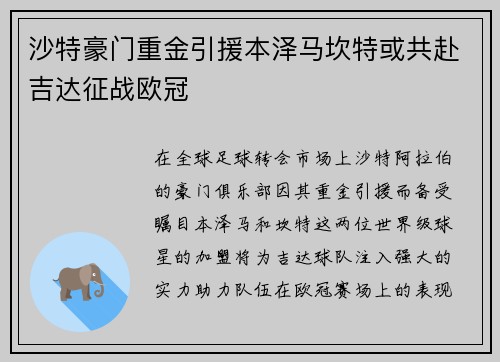 沙特豪门重金引援本泽马坎特或共赴吉达征战欧冠