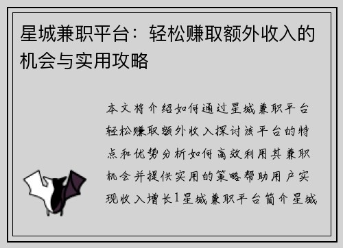 星城兼职平台：轻松赚取额外收入的机会与实用攻略