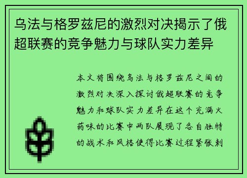 乌法与格罗兹尼的激烈对决揭示了俄超联赛的竞争魅力与球队实力差异