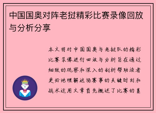 中国国奥对阵老挝精彩比赛录像回放与分析分享