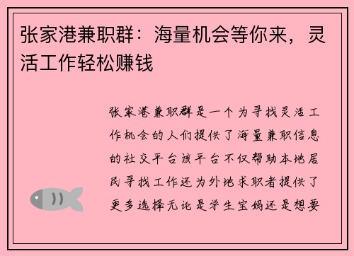 张家港兼职群：海量机会等你来，灵活工作轻松赚钱