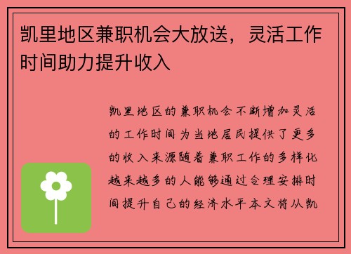凯里地区兼职机会大放送，灵活工作时间助力提升收入