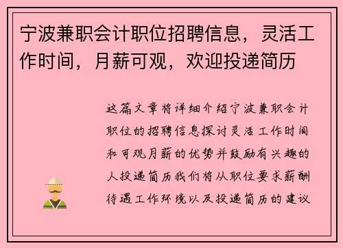 宁波兼职会计职位招聘信息，灵活工作时间，月薪可观，欢迎投递简历