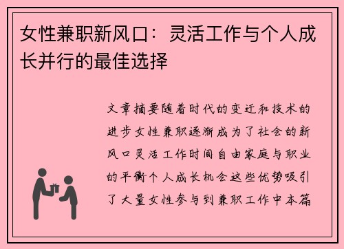 女性兼职新风口：灵活工作与个人成长并行的最佳选择