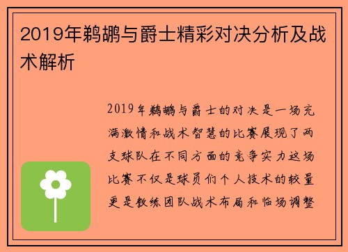 2019年鹈鹕与爵士精彩对决分析及战术解析