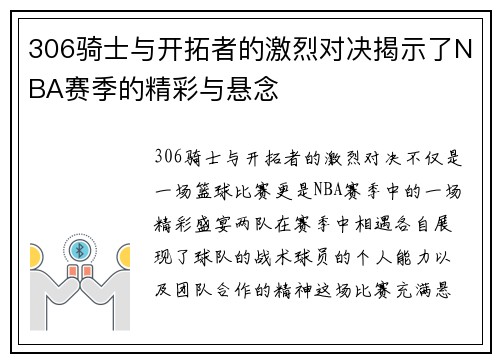 306骑士与开拓者的激烈对决揭示了NBA赛季的精彩与悬念