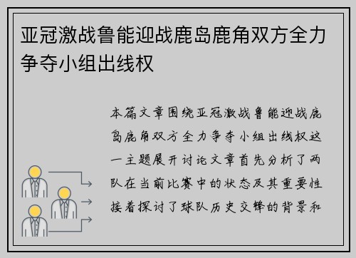 亚冠激战鲁能迎战鹿岛鹿角双方全力争夺小组出线权