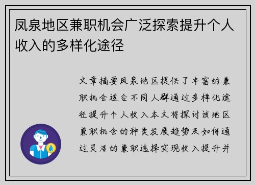 凤泉地区兼职机会广泛探索提升个人收入的多样化途径