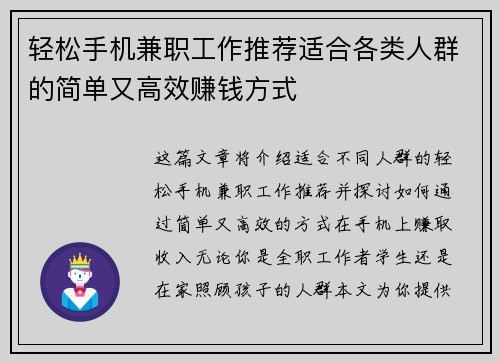 轻松手机兼职工作推荐适合各类人群的简单又高效赚钱方式