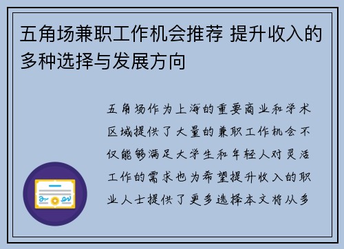 五角场兼职工作机会推荐 提升收入的多种选择与发展方向