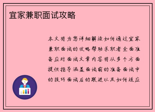 宜家兼职面试攻略