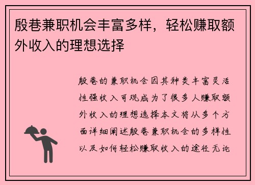 殷巷兼职机会丰富多样，轻松赚取额外收入的理想选择