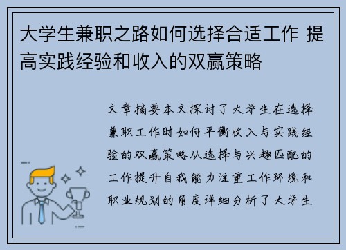 大学生兼职之路如何选择合适工作 提高实践经验和收入的双赢策略