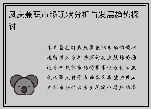 凤庆兼职市场现状分析与发展趋势探讨