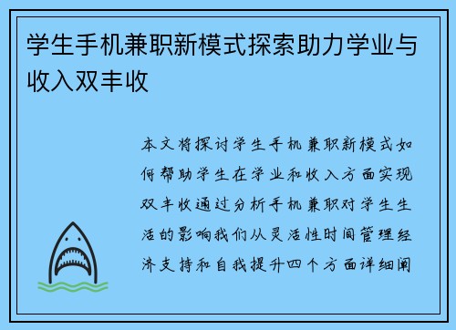 学生手机兼职新模式探索助力学业与收入双丰收