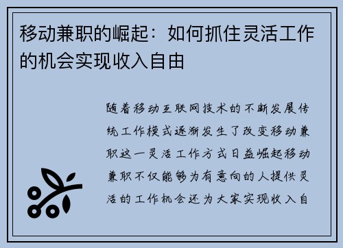 移动兼职的崛起：如何抓住灵活工作的机会实现收入自由