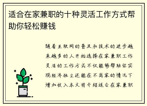 适合在家兼职的十种灵活工作方式帮助你轻松赚钱