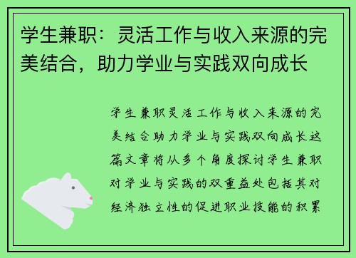 学生兼职：灵活工作与收入来源的完美结合，助力学业与实践双向成长