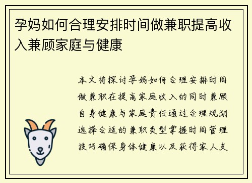 孕妈如何合理安排时间做兼职提高收入兼顾家庭与健康