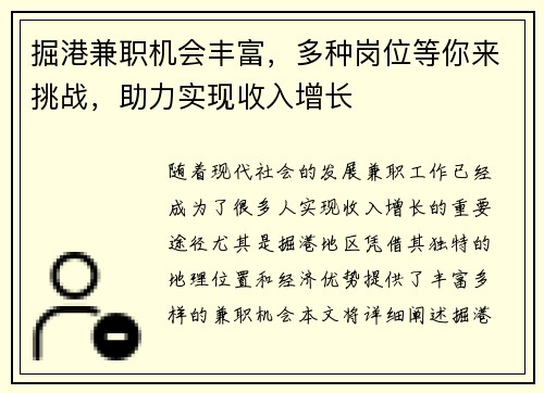 掘港兼职机会丰富，多种岗位等你来挑战，助力实现收入增长