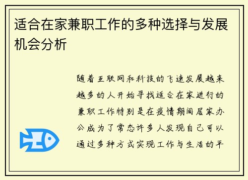 适合在家兼职工作的多种选择与发展机会分析
