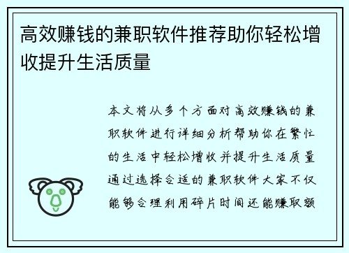 高效赚钱的兼职软件推荐助你轻松增收提升生活质量