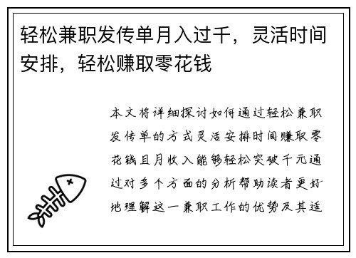 轻松兼职发传单月入过千，灵活时间安排，轻松赚取零花钱