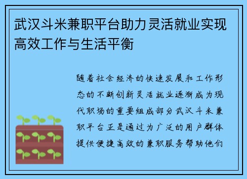 武汉斗米兼职平台助力灵活就业实现高效工作与生活平衡