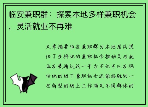 临安兼职群：探索本地多样兼职机会，灵活就业不再难