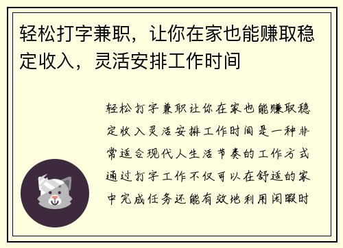 轻松打字兼职，让你在家也能赚取稳定收入，灵活安排工作时间