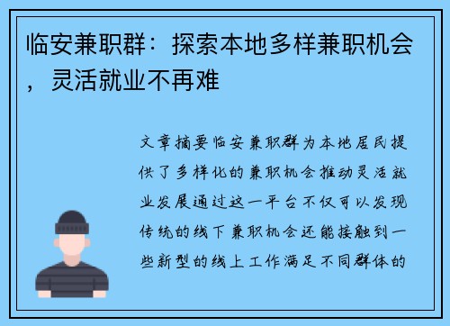临安兼职群：探索本地多样兼职机会，灵活就业不再难
